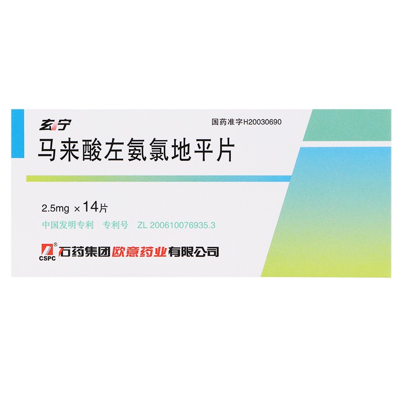 马来酸左氨氯地平片(玄宁)包装主图