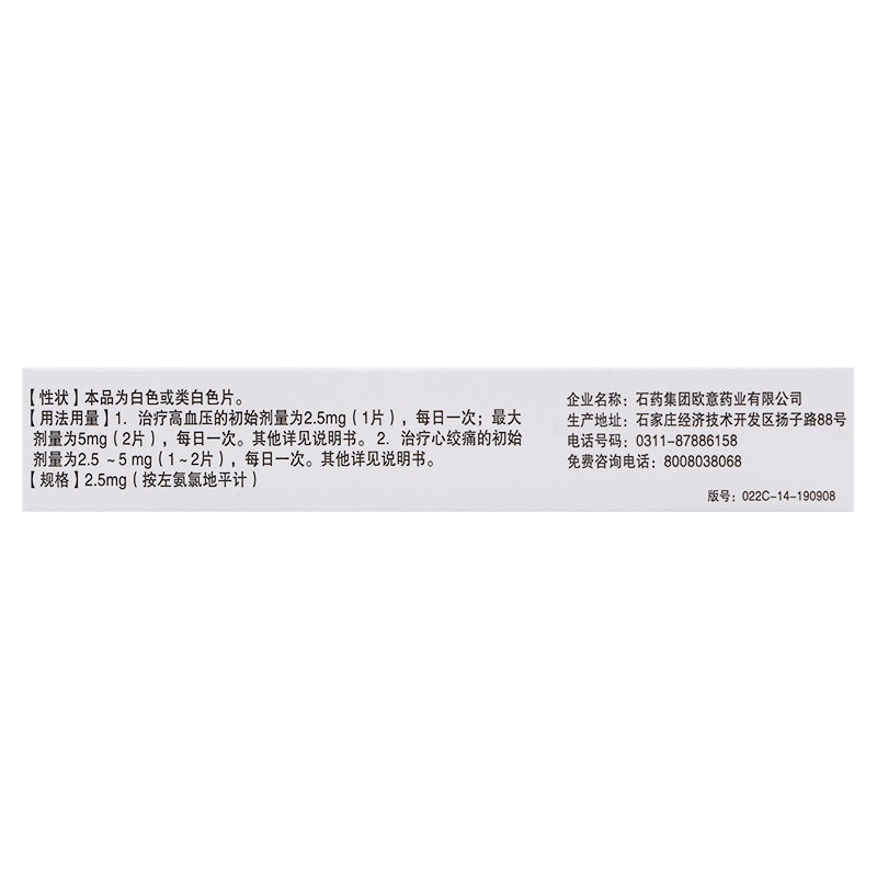 马来酸左氨氯地平片(玄宁)包装主图