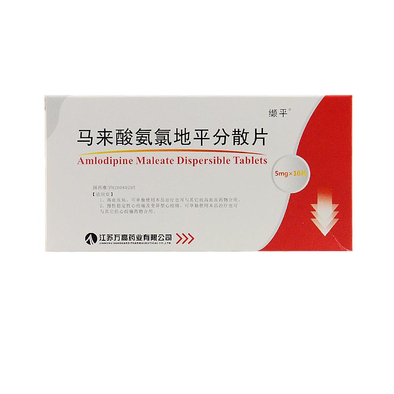 马来酸左氨氯地平片(缬平)包装主图