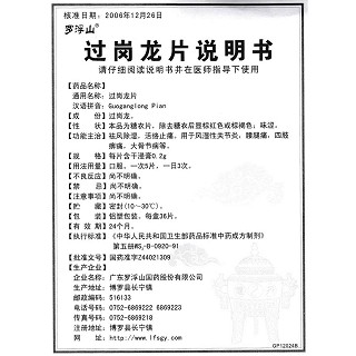 过岗龙片(罗浮山)包装主图