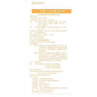 双骨三子胶囊(卯达)包装主图