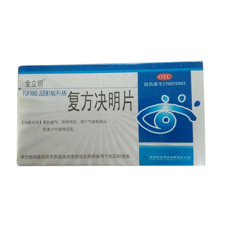 复方决明片(金立明)