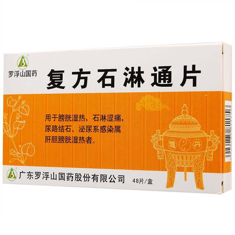 复方石淋通片(罗浮山国药)包装主图