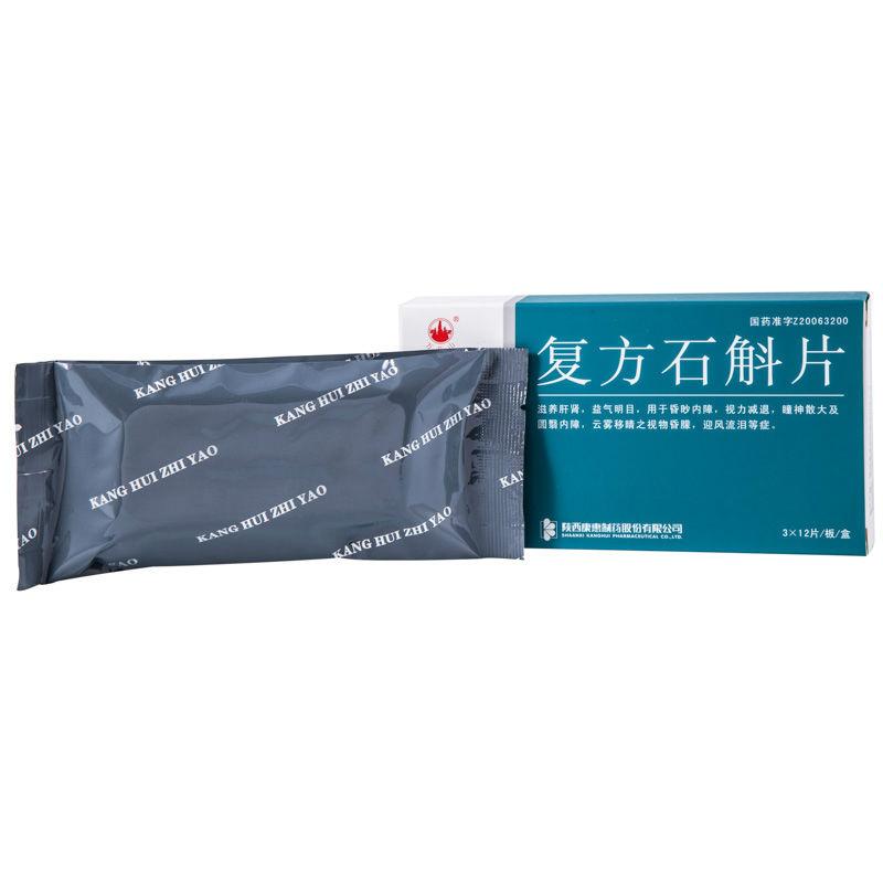 复方石斛片(万花山)包装主图