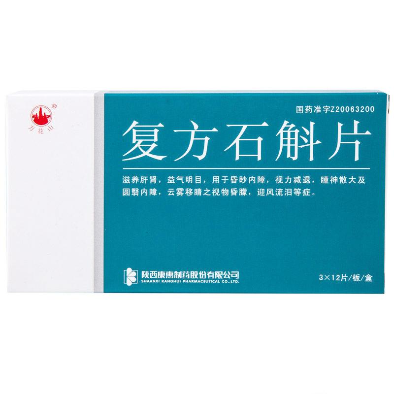 复方石斛片(万花山)