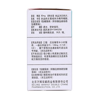 格列喹酮片(糖适平)包装主图