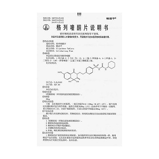 格列喹酮片(糖适平)包装主图