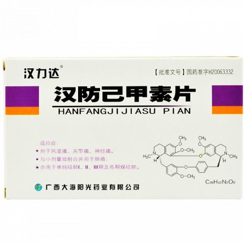 汉防己甲素片(汉力达)包装主图