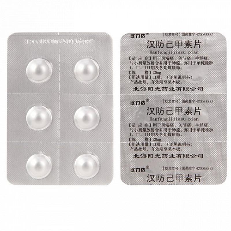 汉防己甲素片(汉力达)包装主图