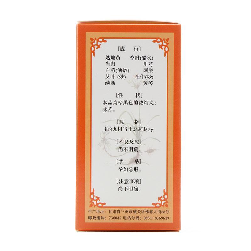 暖宫孕子丸(佛慈)包装主图