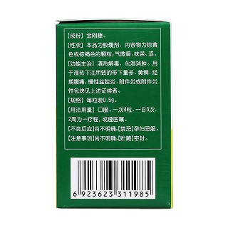 金刚藤胶囊(福人)包装主图