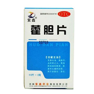 藿胆片(紫鑫)包装主图