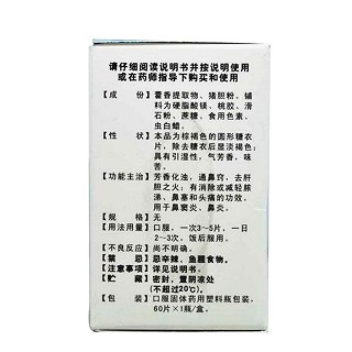 藿胆片(紫鑫)包装主图