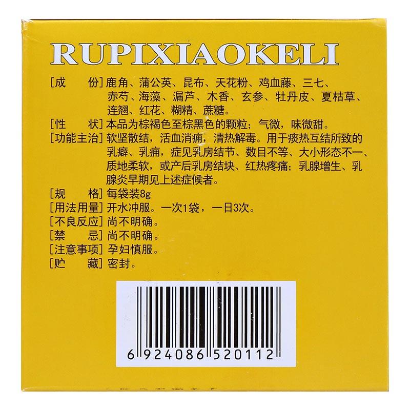 乳癖消颗粒(哈泰华)包装主图