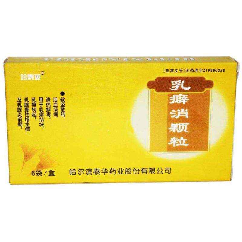 乳癖消颗粒(哈泰华)包装主图