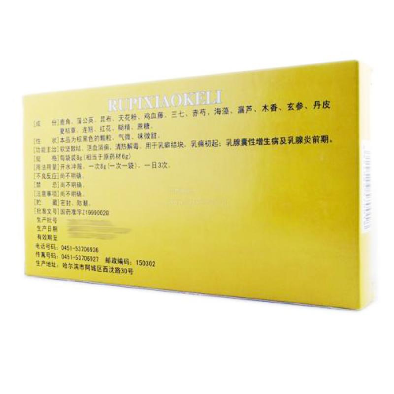 乳癖消颗粒(哈泰华)包装主图