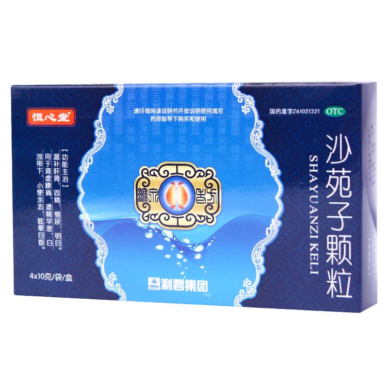 沙苑子颗粒(恒心堂)