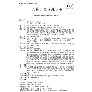 六味五灵片(金都)包装主图