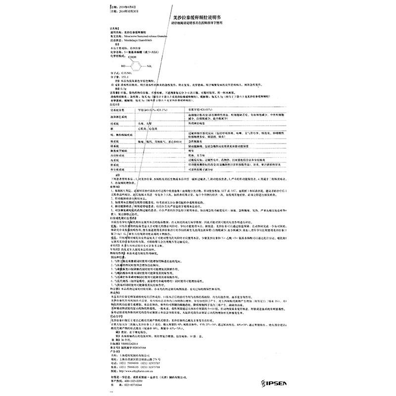 美沙拉秦缓释颗粒剂(艾迪莎)包装主图