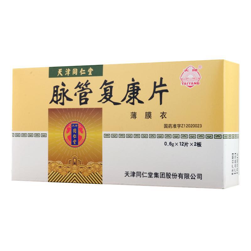 脉管复康片(太阳)包装主图