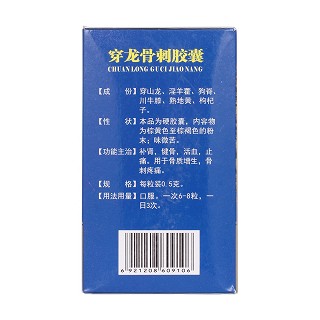 穿龙骨刺胶囊(华医)包装主图