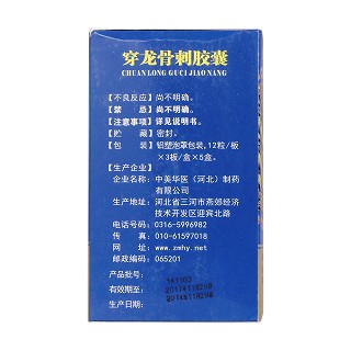 穿龙骨刺胶囊(华医)包装主图