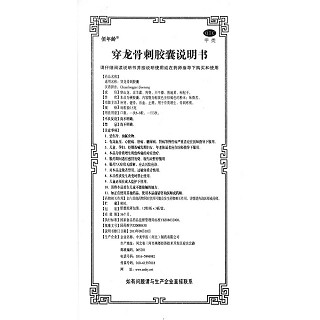 穿龙骨刺胶囊(华医)包装主图