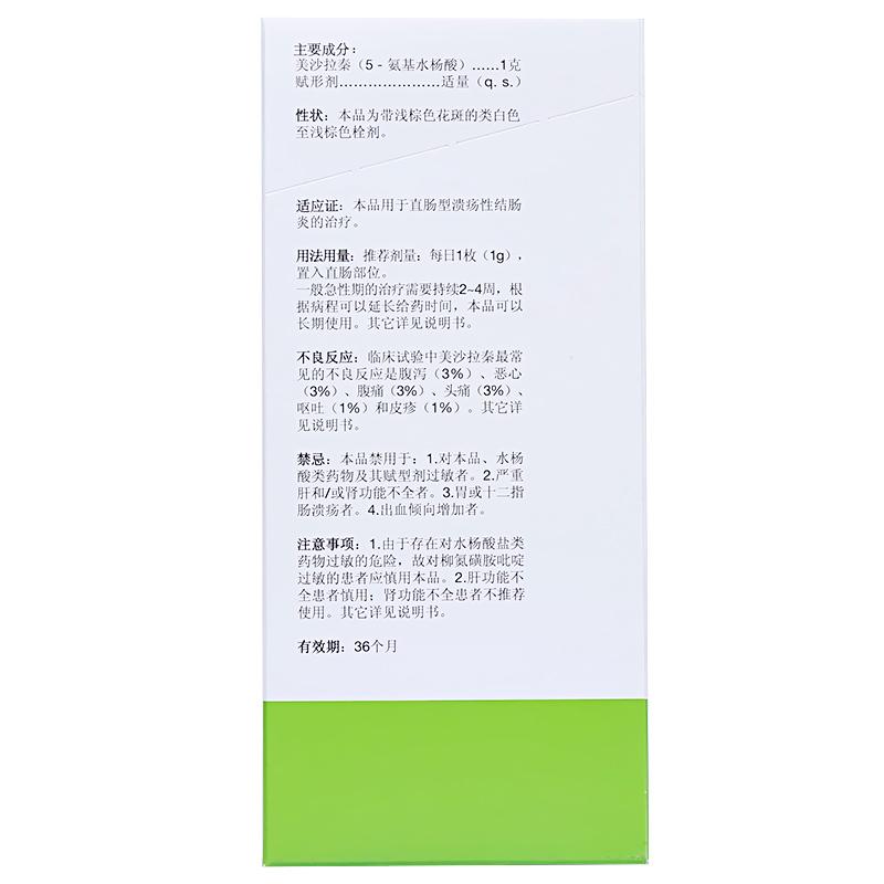 美沙拉秦栓剂(颇得斯安)包装主图