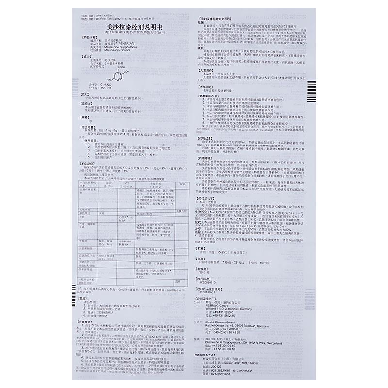 美沙拉秦栓剂(颇得斯安)包装主图