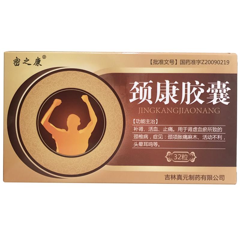 颈康胶囊(密之康)