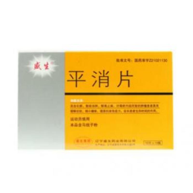 平消片(盛生)包装主图