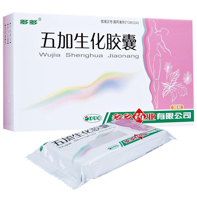 五加生化胶囊(多多)