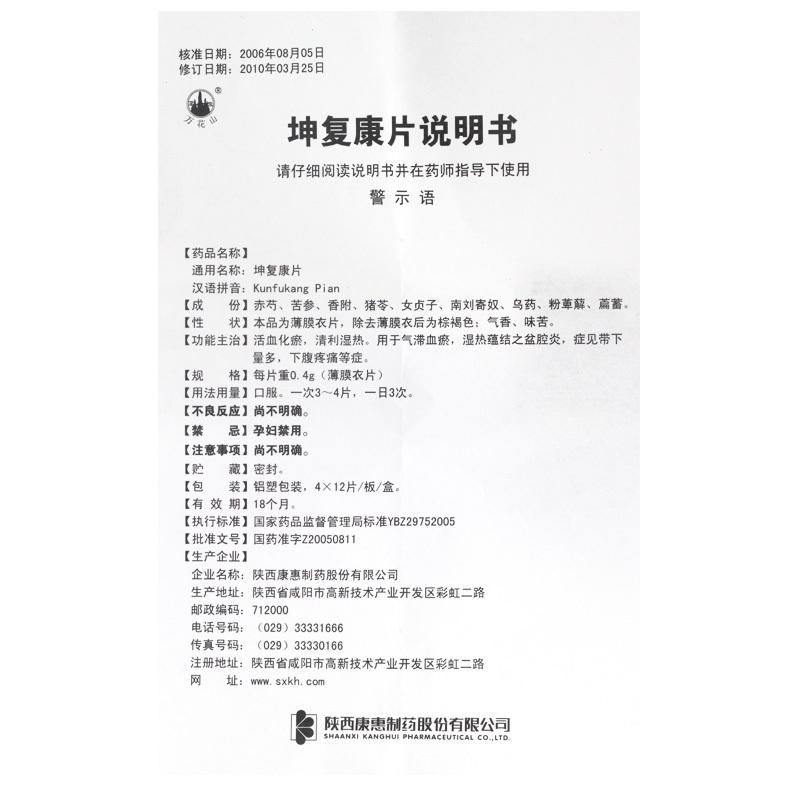 坤复康片(万花山)包装主图