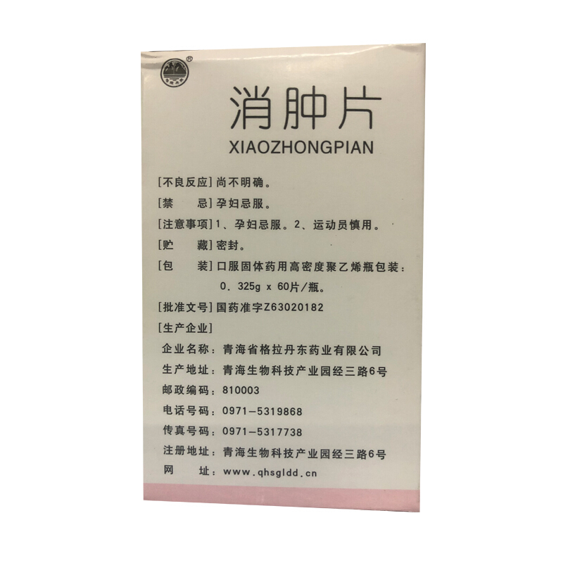 消肿片(格拉丹东)包装主图