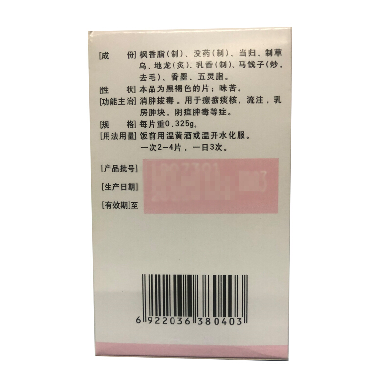 消肿片(格拉丹东)包装主图