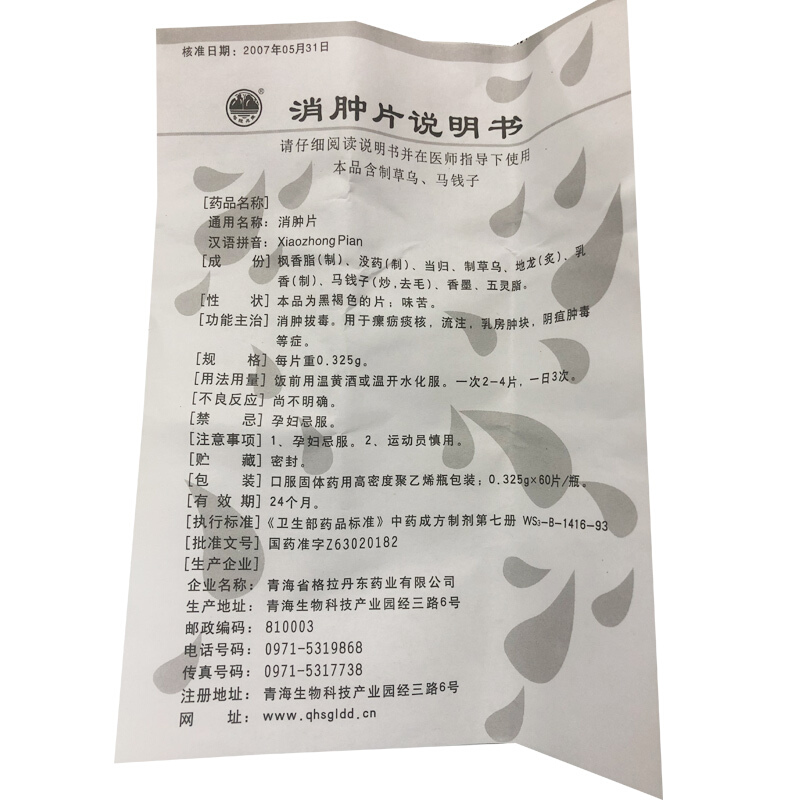 消肿片(格拉丹东)包装主图