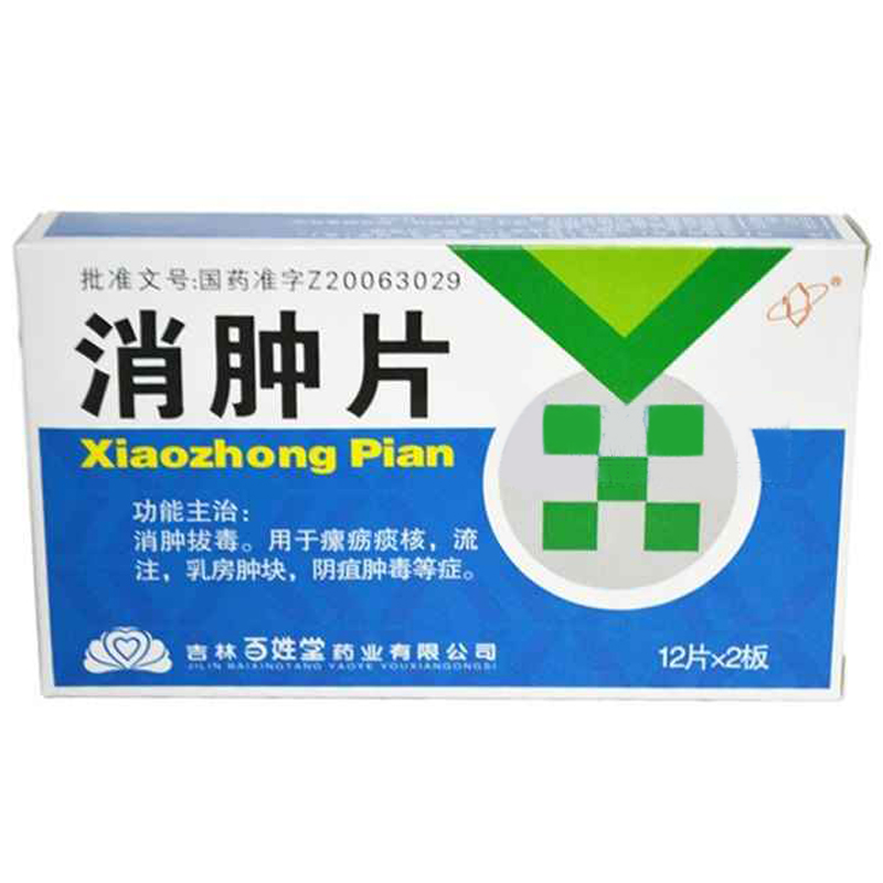 消肿片(百姓堂)
