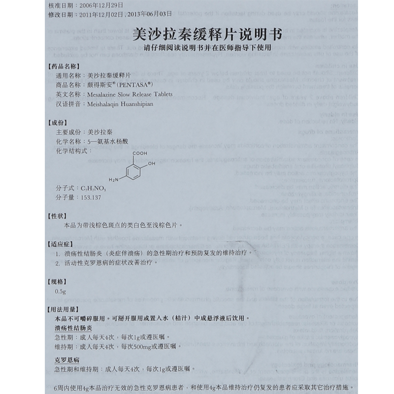 美沙拉秦缓释片(颇得斯安)包装主图