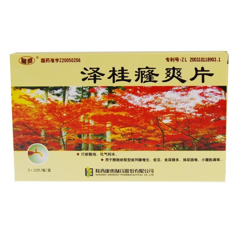 泽桂癃爽片(龙爽)包装主图