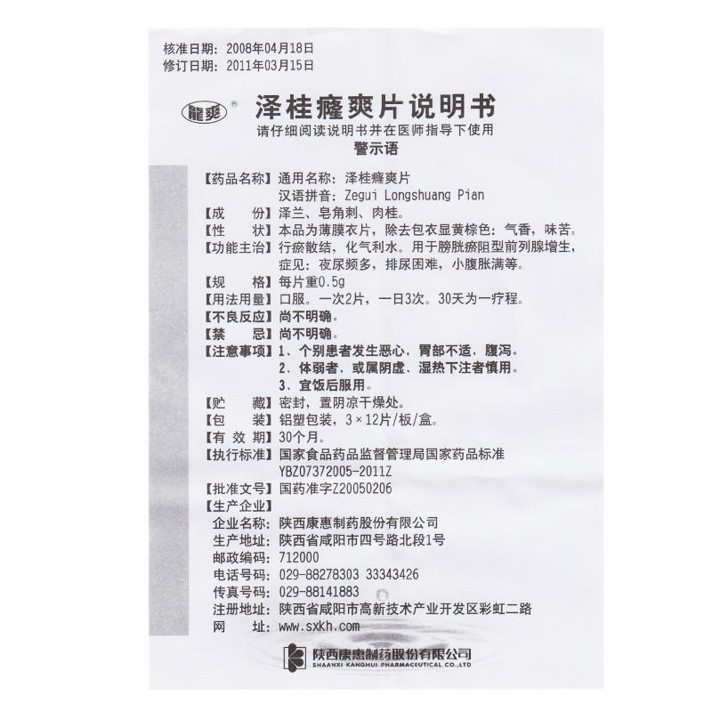 泽桂癃爽片(龙爽)包装主图