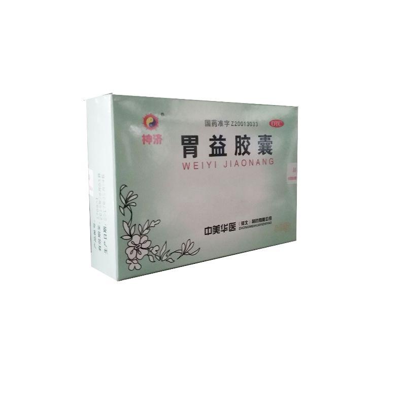 胃益胶囊(神济)