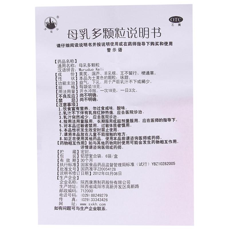 母乳多颗粒(万花山)包装主图