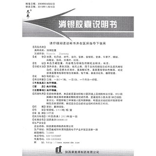 消银胶囊(天鹿)包装主图