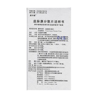 益脉康分散片(美尔瑞)包装主图