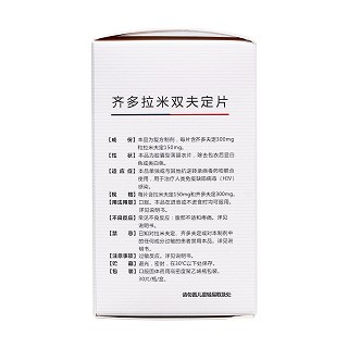 齐多拉米双夫定片(贝拉齐)包装主图