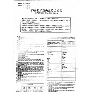 齐多拉米双夫定片(贝拉齐)包装主图