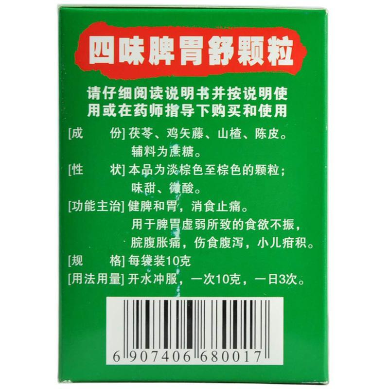 四味脾胃舒颗粒(天天乐)包装主图
