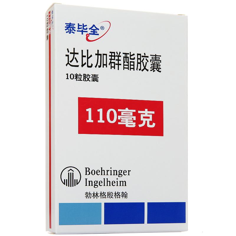 达比加群酯胶囊(泰毕全)包装主图