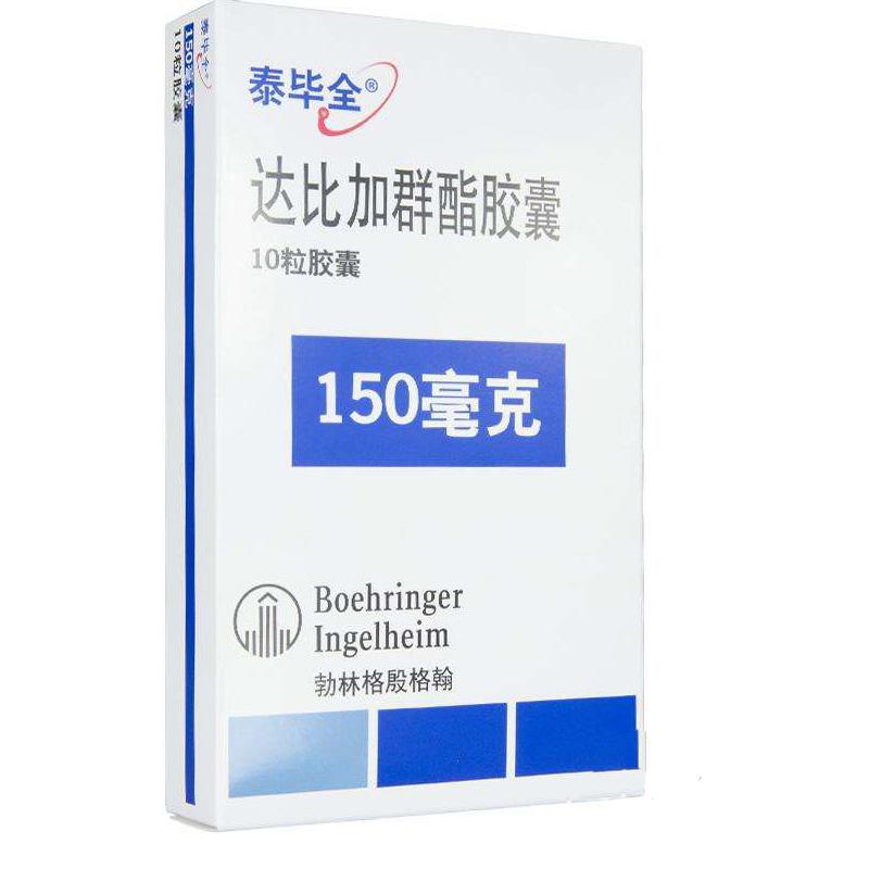 达比加群酯胶囊(泰毕全)包装主图