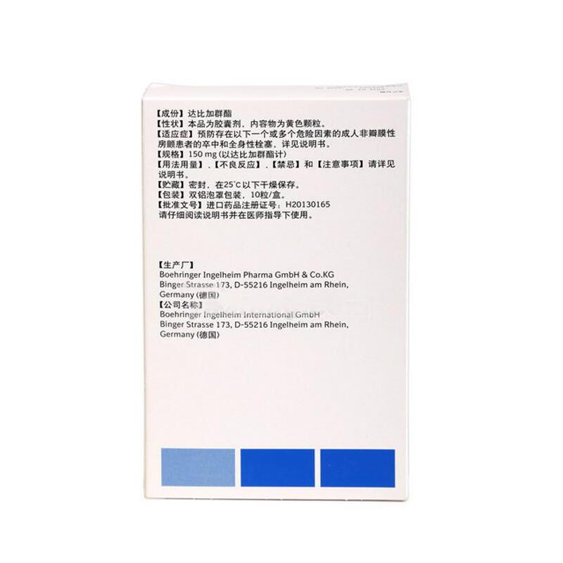 达比加群酯胶囊(泰毕全)包装主图